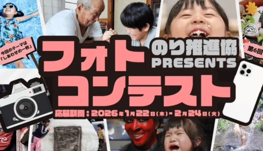 今年のテーマは「しあわせの一枚」 第6回 のり推進協フォトコンテスト［グランプリ JAタウンギフトカード20,000円分］