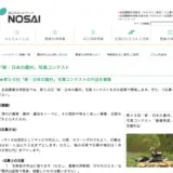 第50回「新・日本の農村」写真コンテスト［最優秀賞 賞金10万円 盾］