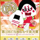【募集終了】公推協カップ 第1回 ご当地おむす美大賞［大賞 賞金50万円］