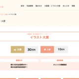 集英社 オレンジ文庫編集部│文庫装画、電子版表紙でデビューのチャンス！ 第81回 イラスト大賞［大賞賞金 30万円］