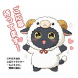 日本正月協会 公式キャラ「えとネコら」ぬりえコンテスト 2026［賞品 クオカード こども商品券］