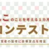 公益財団法人どうぶつ基金│第3回 さくらねこ短歌コンテスト［各賞・賞品あり］
