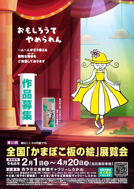 西予市│第31回 全国「かまぼこ板の絵」展覧会 作品募集［大賞 賞金30万円］