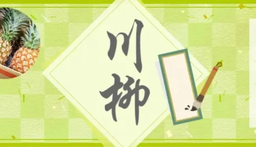 第7回 パイランドファーム川柳［賞 100円オフクーポン］