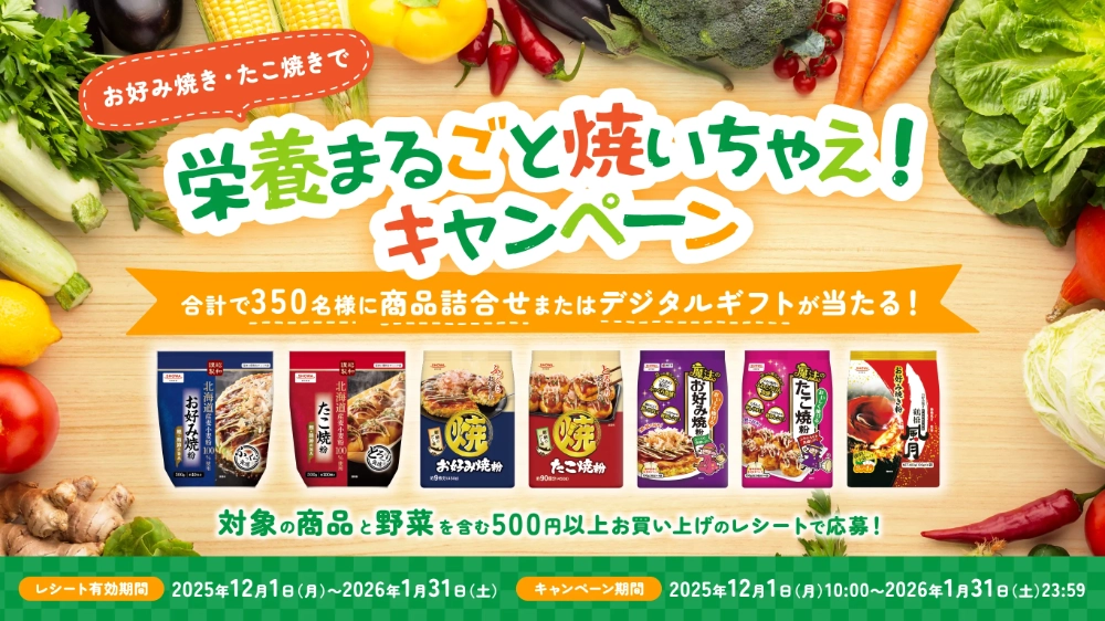 【1/31まで!! 昭和産業商品詰合せ・QUOカードPayが当たる!!】昭和産業株式会社│お好み焼き・たこ焼きで栄養まるごと焼いちゃえ！キャンペーン