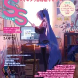 あなたの作品がSSの表紙に！ 副賞の賞金も授与「SS（スモールエス）表紙イラストコンテスト！」［グランプリ 表紙に採用+副賞10万円］
