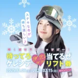 楽しい山遊びをサポートするメディア「SURF&SNOW」│⛷待ってろゲレンデInstagramフォトコンテスト🏂［グランプリ 旅行カタログギフト『JTBありがとうプレミアム』5万円コース］