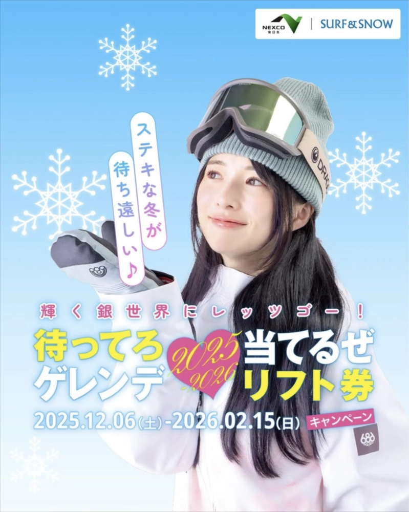 楽しい山遊びをサポートするメディア「SURF&SNOW」│待ってろゲレンデInstagramフォトコンテスト［グランプリ 旅行カタログギフト『JTBありがとうプレミアム』5万円コース］