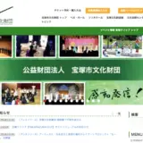 【小学生限定公募】宝塚市文化財団 宝塚写真協会│小学生わくわく感動写真展（2026年）［入賞者には図書カードならびに賞品を贈呈！］