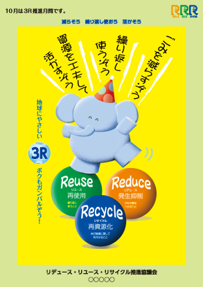 【募集終了】2016年度 3R推進ポスターデザインコンテスト［最優秀賞 賞金7万円］