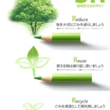 【募集終了】2017年度 3R推進ポスターデザインコンテスト［最優秀賞 賞金7万円］