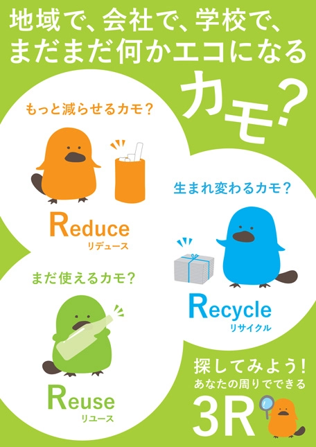 【募集終了】2018年度 3R推進ポスターデザインコンテスト［最優秀賞 賞金7万円］
