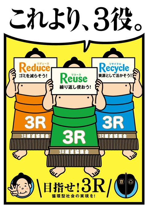【募集終了】2019年度 3R推進ポスターデザインコンテスト［最優秀賞 賞金7万円］