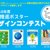 【募集終了】2024年度 3R推進ポスターデザインコンテスト［最優秀賞 賞金7万円］