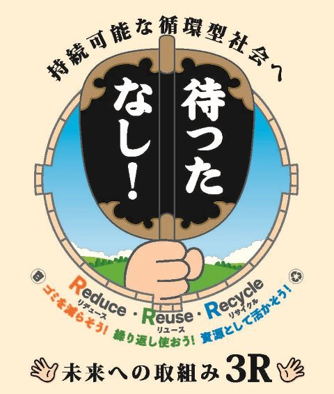 2026年度 3R推進ポスターデザインコンテスト［最優秀賞 賞金7万円 賞状］