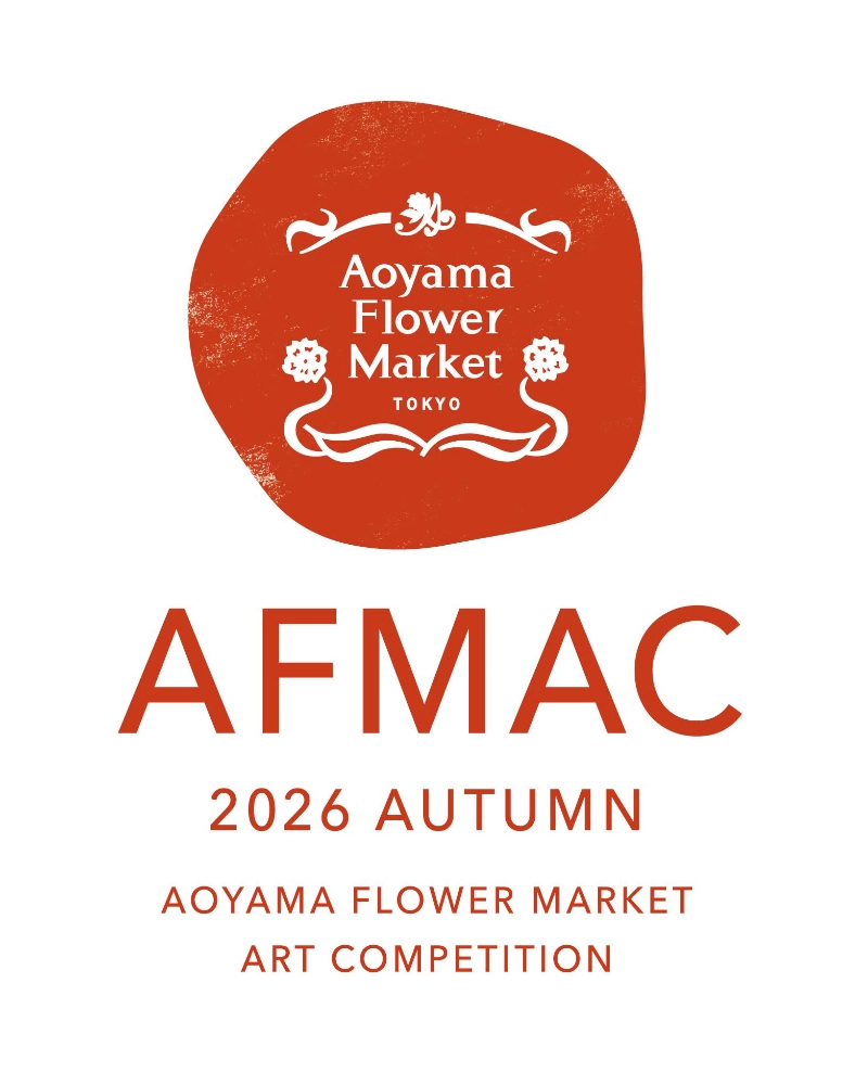 AOYAMA FLOWER MARKET AFMAC アートコンペ 2026 AUTUMN［最優秀賞 賞金10万円 ショッピングバッグやポスターなどのグラフィックとして展開］