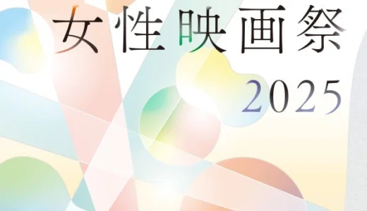 あいち国際女性映画祭2026 ポスター・リーフレット表紙デザイン募集［最優秀賞 賞金5万円 AIWFFスペシャルパスポート］