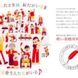 ※募集終了【地域限定公募】平成31年度（2019年度）赤い羽根共同募金記念バッジデザイン募集［最優秀賞 賞金10万円］