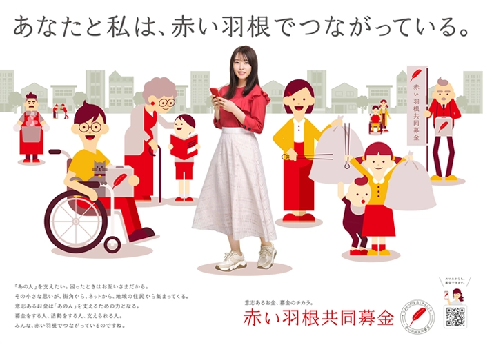 ※募集終了【地域限定公募】令和4年度（2022年度）赤い羽根共同募金記念バッジデザイン募集［最優秀賞 賞金5万円］