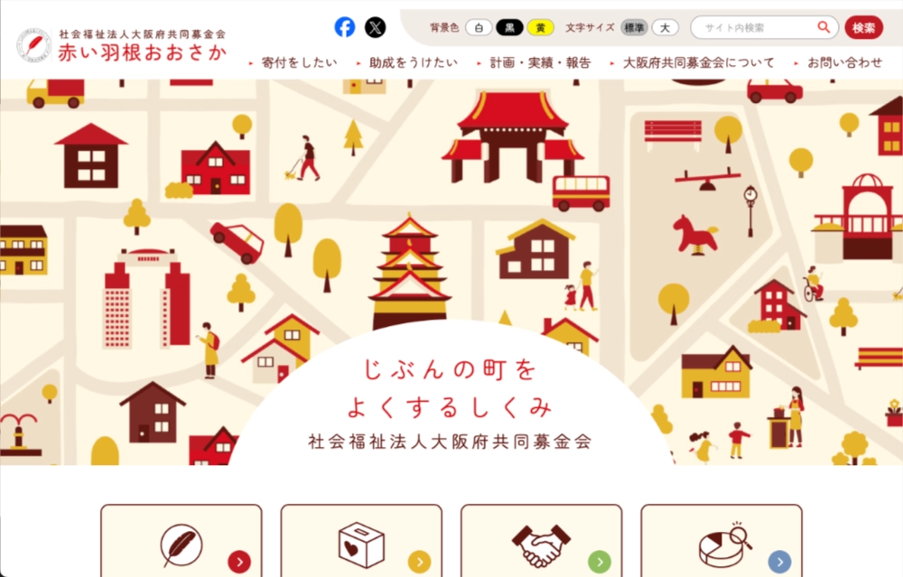 【近畿6府県限定公募】令和8年度（2026年度）赤い羽根共同募金記念バッジデザイン募集［最優秀賞 賞金5万円］