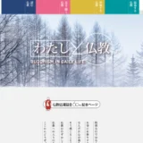 公益財団法人仏教伝道協会│第13回 ほとけの心フォトコンテスト［賞金総額42万円］