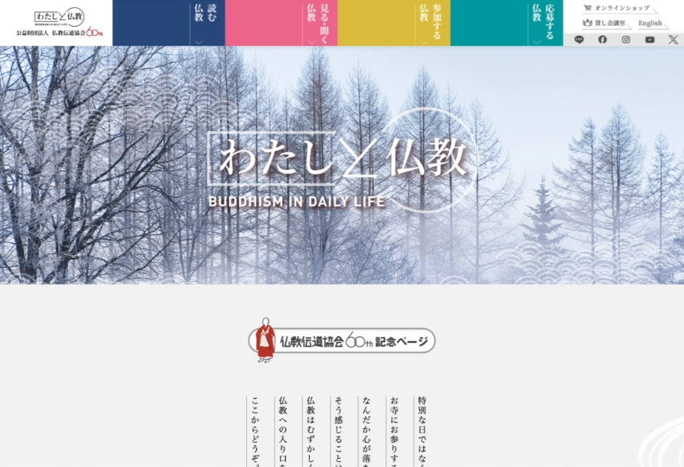 公益財団法人仏教伝道協会│第13回 ほとけの心フォトコンテスト［賞金総額42万円］