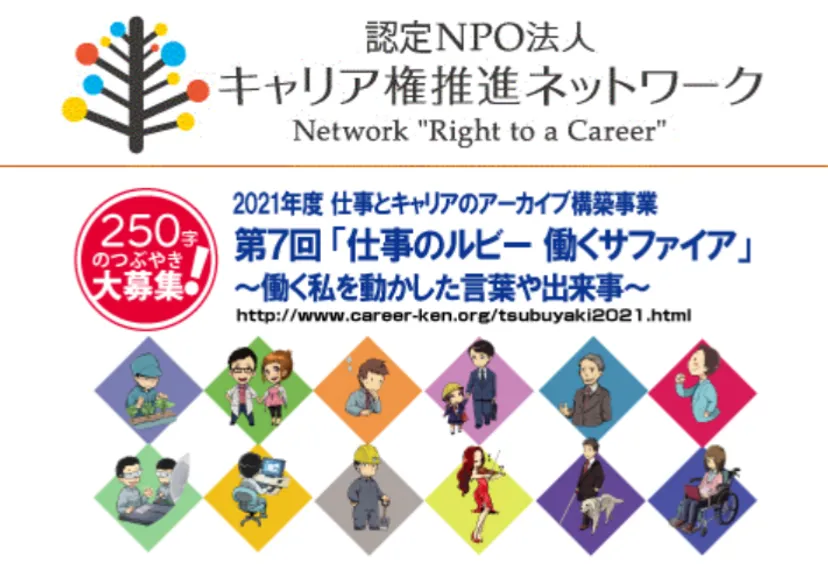 【募集終了】250字のつぶやき大募集！ 第7回「仕事のルビー 働くサファイア」～働く私を動かした言葉や出来事～［賞品 図書券3万円分］