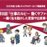 【募集終了】250字のつぶやき大募集！ 第8回「仕事のルビー 働くサファイア」～働く私を動かした言葉や出来事～［賞品 図書券3万円分］