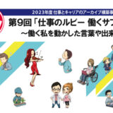 【募集終了】250字のつぶやき大募集！ 第9回「仕事のルビー 働くサファイア」～働く私を動かした言葉や出来事～［賞品 図書券3万円分］