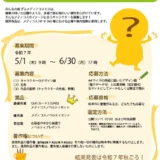 【募集終了】みんなの森 ぎふメディアコスモス 公式マスコットキャラクターを募集［最優秀賞 QUOカード5万円分およびメディコスノベルティセット］