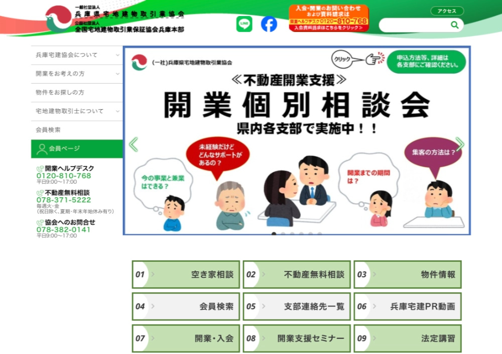 一般社団法人兵庫県宅地建物取引業協会│ゆるキャラデザイン募集！［最優秀賞 賞金5万円 作品採用］