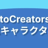 MinatoCreatorsPark非公認キャラクター募集コンテスト［最優秀賞 賞金5万円］