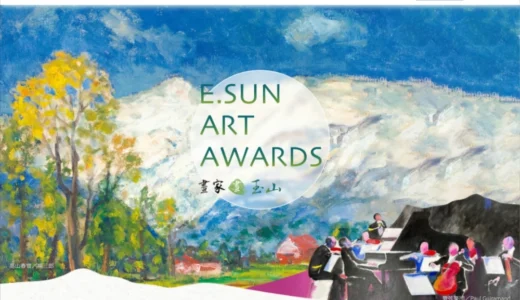 E.SUN Art Awards 2026［最優秀賞 賞金USD36,000（約550万円）ほか］