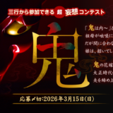 エブリスタ│三行から参加できる 超・妄想コンテスト 第261弾 作品募集［大賞 QUOカードPay 3万円分・選評］