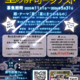 第7回 星の俳句コンテスト［各賞 副賞あり］