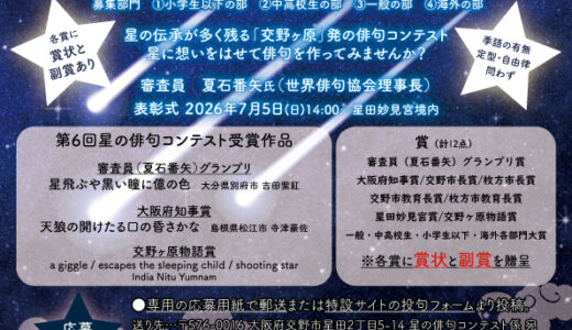 第7回 星の俳句コンテスト［各賞 副賞あり］