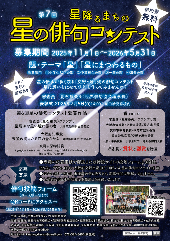 第7回 星の俳句コンテスト［各賞 副賞あり］