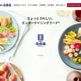 第15回 いかなごのくぎ煮文学賞 作品募集［グランプリ 賞金2万円 伍魚福珍味セット5千円相当］