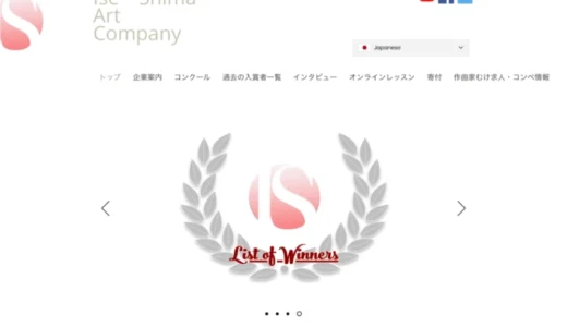 第1回 ISAC国際作詞コンテスト［グランプリ 賞金5万円 表彰状］