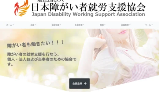 一般社団法人日本障がい者就労支援協会│第五回「徒然」大賞 作品募集［最優秀賞 賞状 賞金1万円］