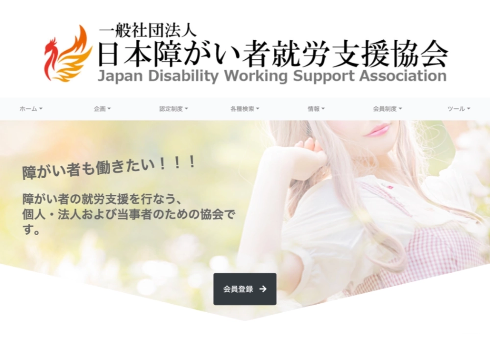 一般社団法人日本障がい者就労支援協会│第五回「徒然」大賞 作品募集［最優秀賞 賞状 賞金1万円］