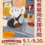 【アマチュア限定公募】令和8年度絵画コンテスト 働くすがた～今そして未来～［賞状 記念品］