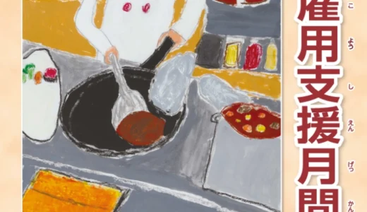 【アマチュア限定公募】令和8年度絵画コンテスト 働くすがた～今そして未来～［賞状 記念品］