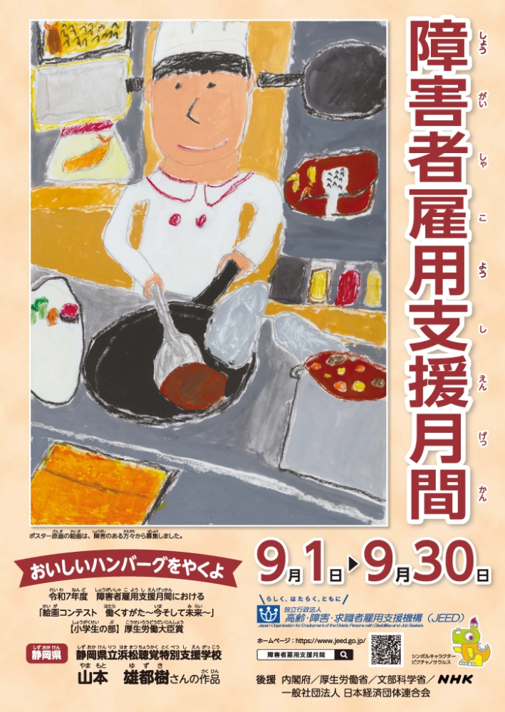 【アマチュア限定公募】令和8年度絵画コンテスト 働くすがた～今そして未来～［賞状 記念品］