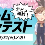 kakuzoo│第3回 kakuzoo ネームコンテスト［受賞者はデビューを確約！］