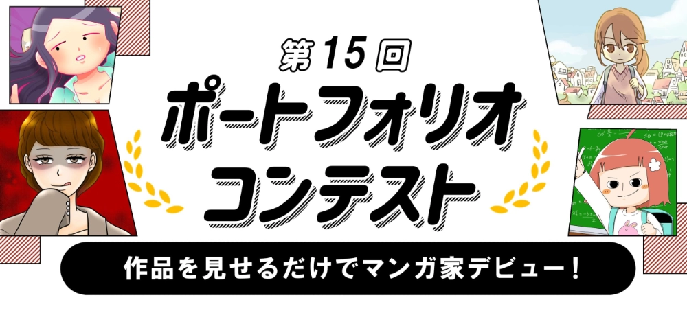 kakuzoo│作品を見せるだけでマンガ家デビュー！ 第15回 kakuzooポートフォリオコンテスト［受賞者は大賞5万円+マンガ家としてカクコミレーベルでデビュー！］