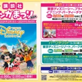 ※募集終了【5/7まで‼️ 抽選で5,000組10,000名様に東京ディズニーランド®プライベート・イブニング・パーティーチケット（ペア）が当たる‼️】マンガを買って東京ディズニーリゾート®に行こう❗️ 講談社 春のマンガまつり2024