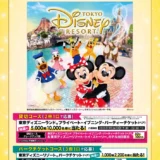 ※募集終了【5/7まで‼️ 抽選で5,000組10,000名様に東京ディズニーランド®プライベート・イブニング・パーティーチケット（ペア）が当たる‼️】マンガを買って東京ディズニーリゾート®に行こう❗️ 講談社 春のマンガまつり2025