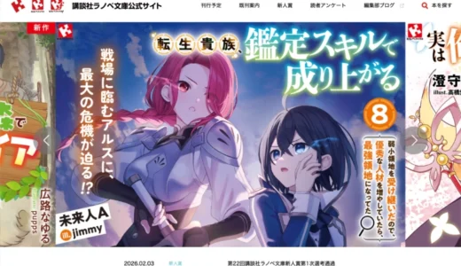 第23回 講談社 ラノベ文庫新人賞［大賞 賞金100万円］