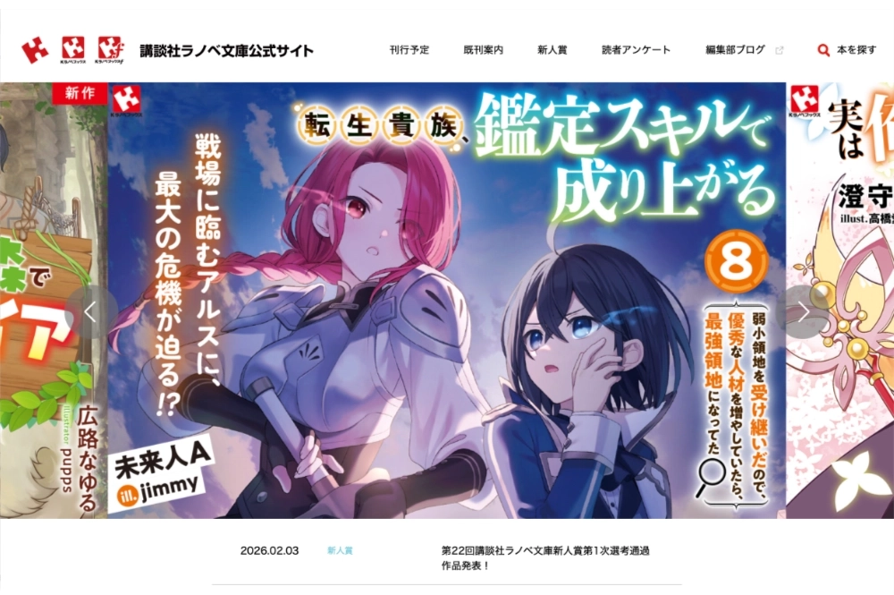 第23回 講談社 ラノベ文庫新人賞［大賞 賞金100万円］